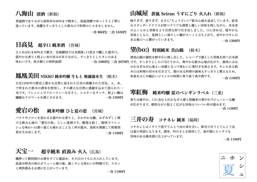 日本酒メニュー