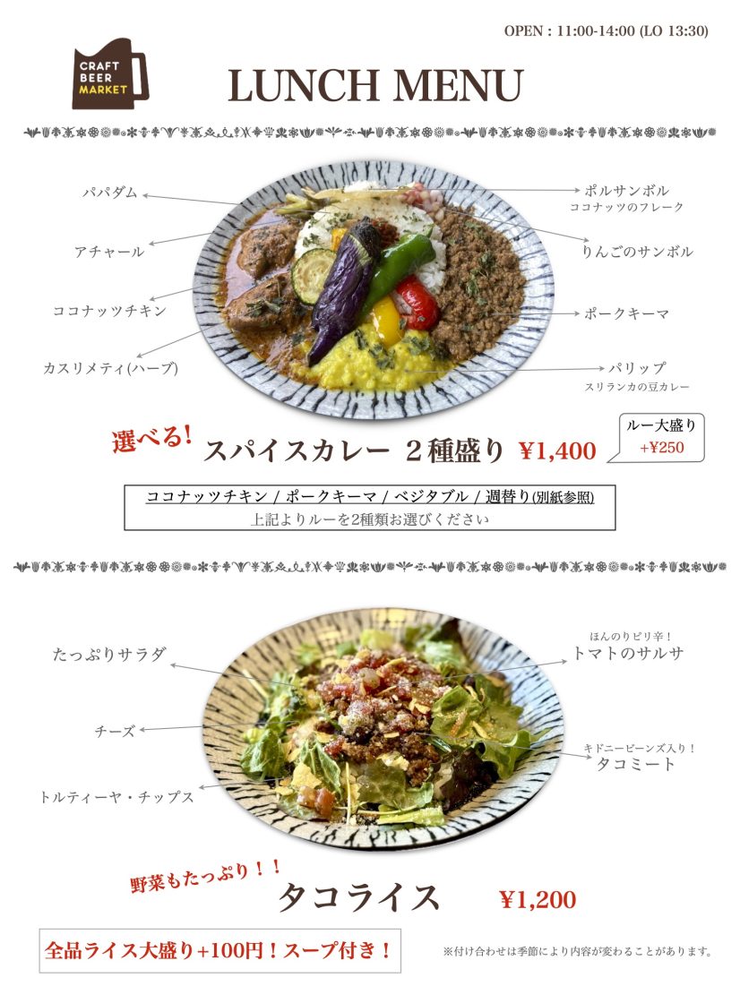 平日LUNCH