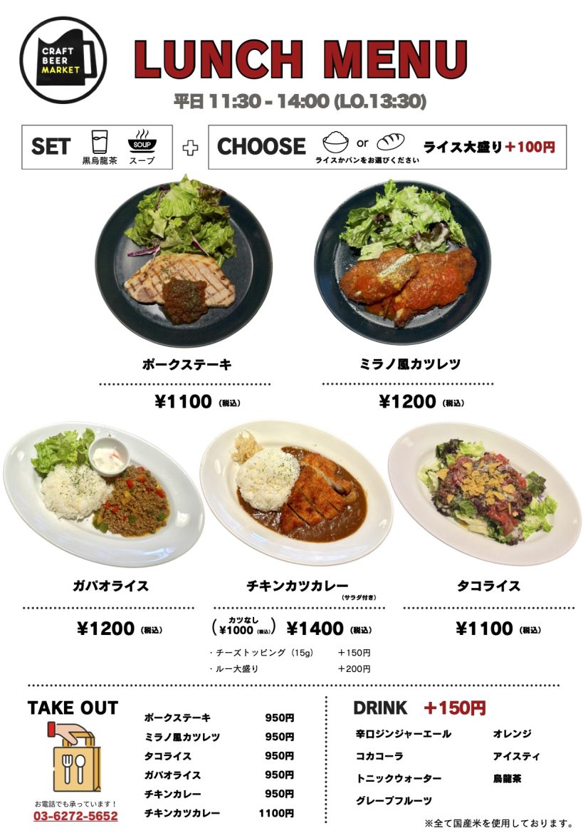 平日LUNCH