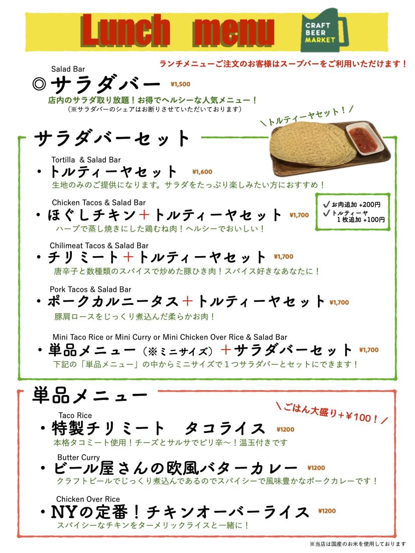 平日LUNCH