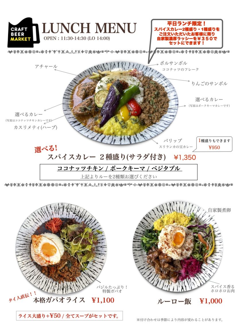 平日LUNCH
