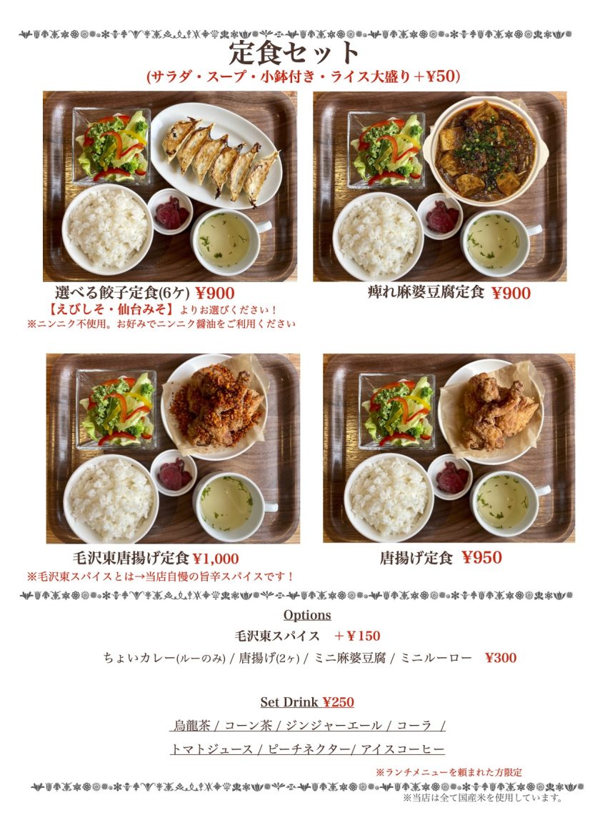 平日LUNCH