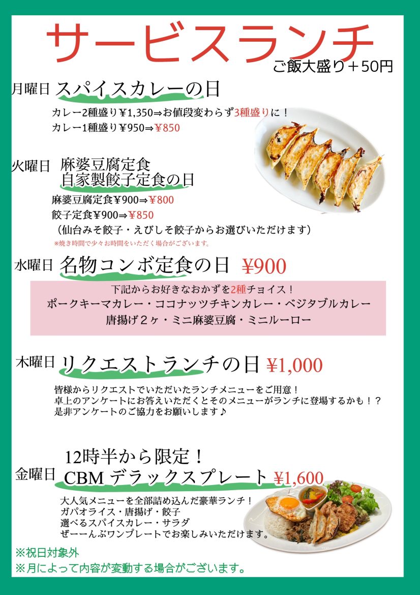 平日LUNCH