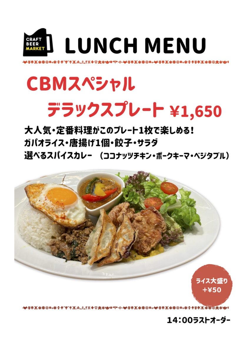 土日LUNCH