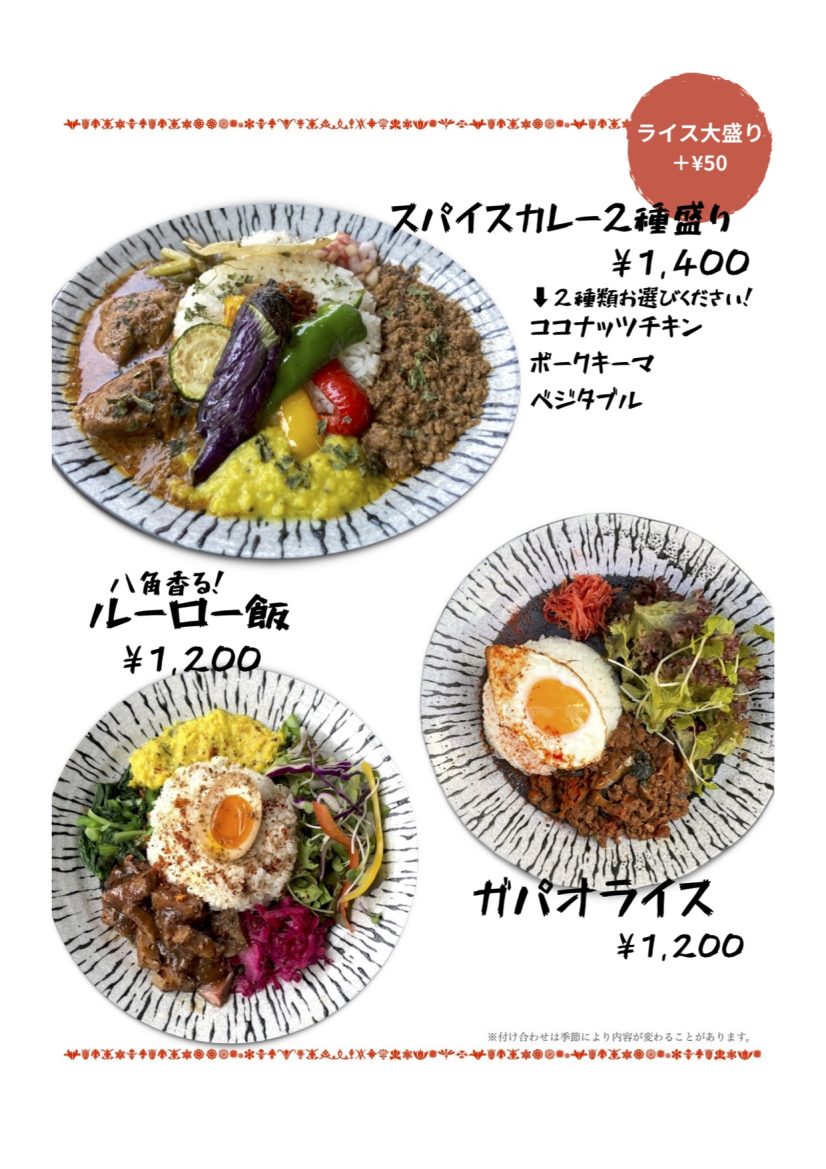 土日LUNCH