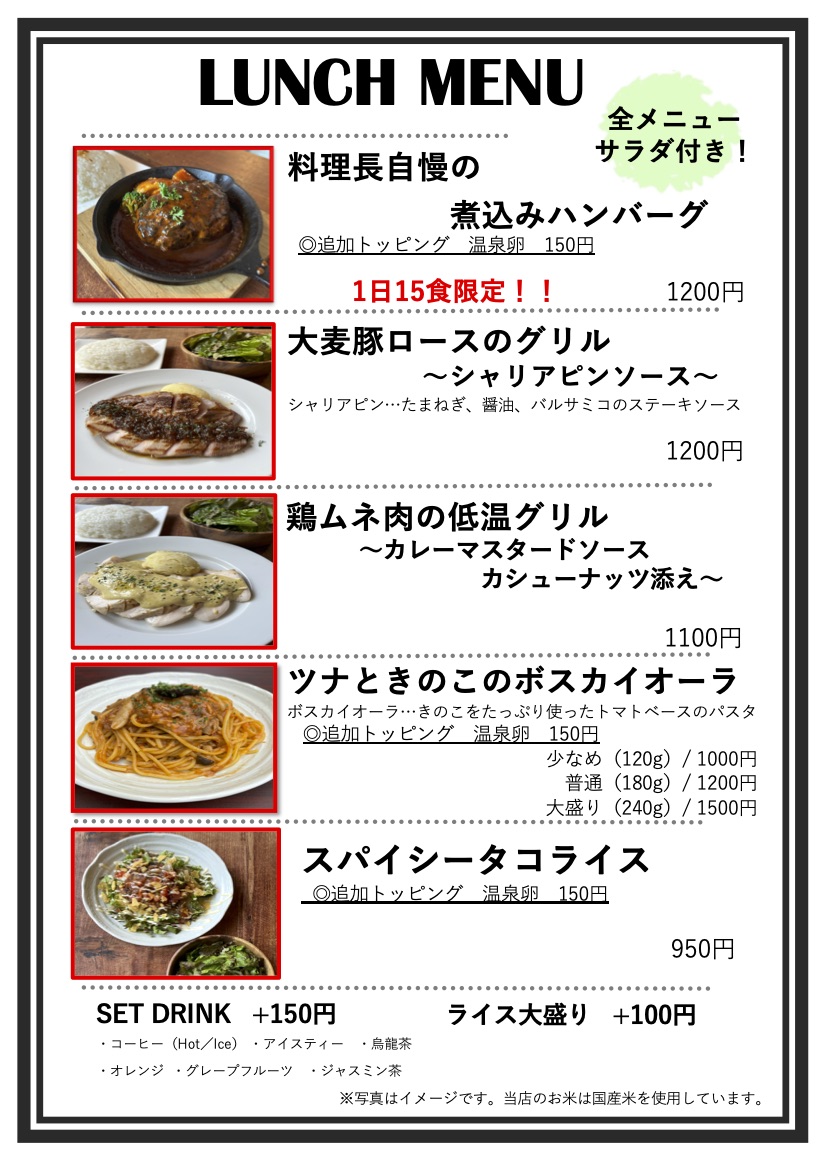 平日LUNCH