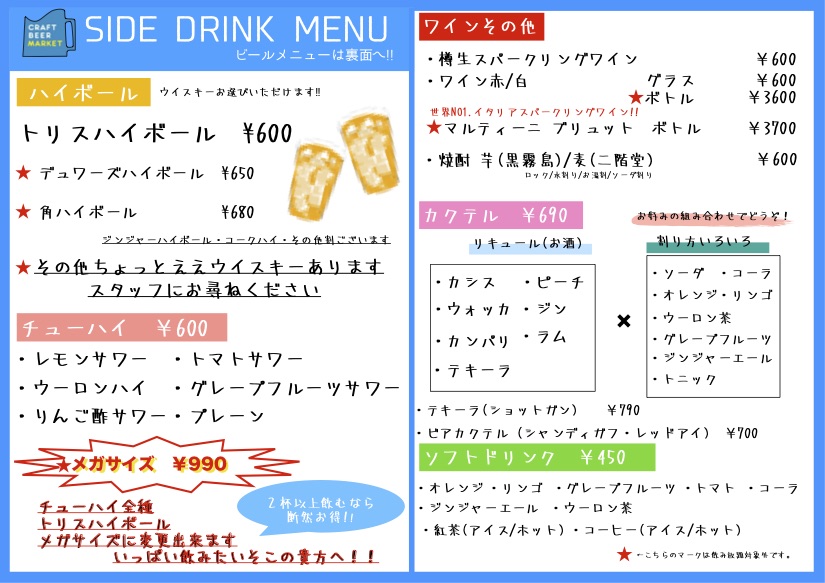 SIDE DRINK